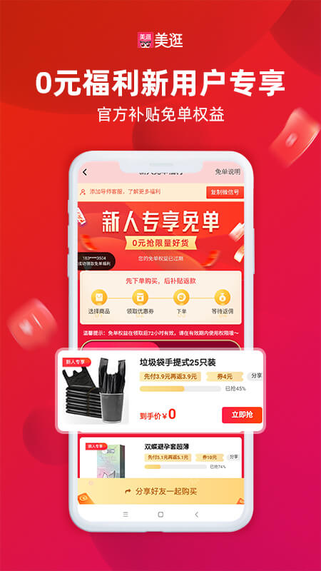 美逛购物平台appv5.1.5