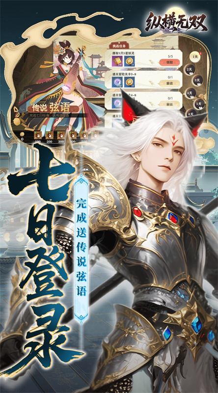 纵横无双手游最新版