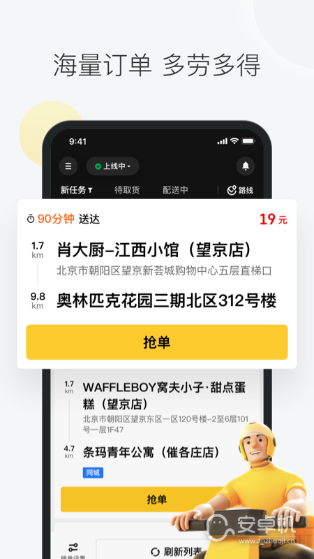 美团众包免费版下载直装