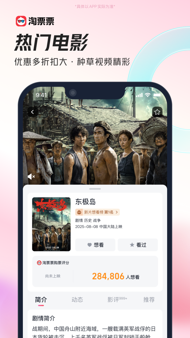 淘票票淘出好时光v11.22.6