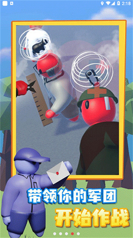 趣味大战模拟器手游最新版