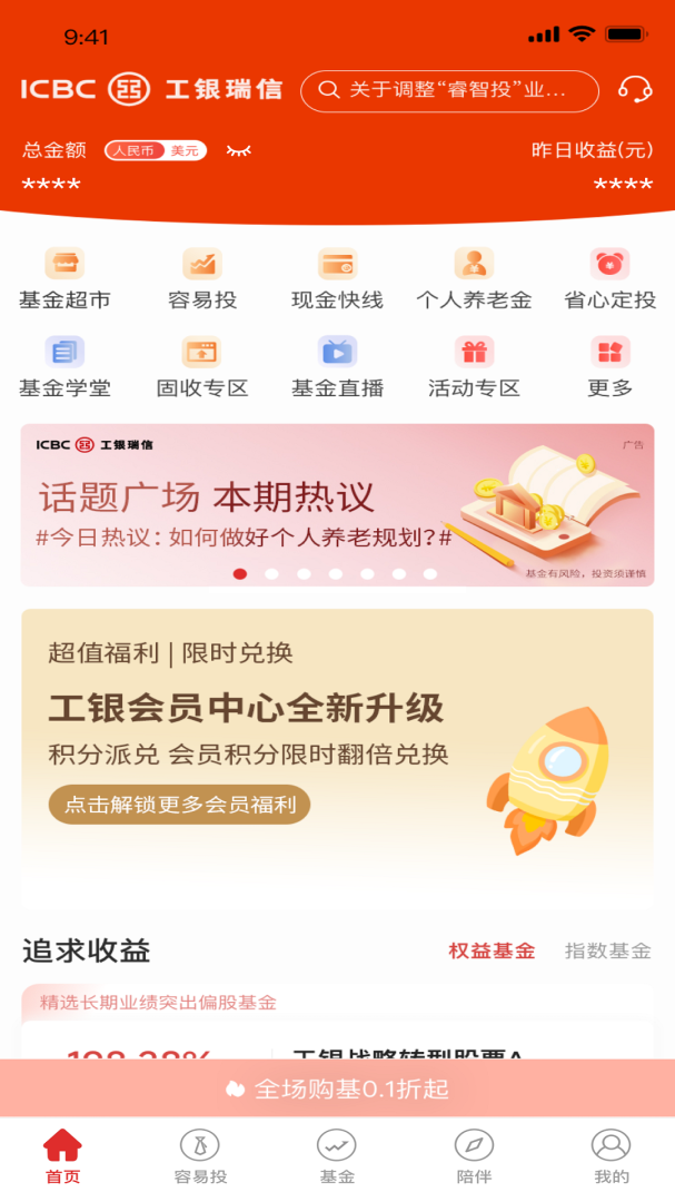 工银瑞信基金最新版v6.6.3