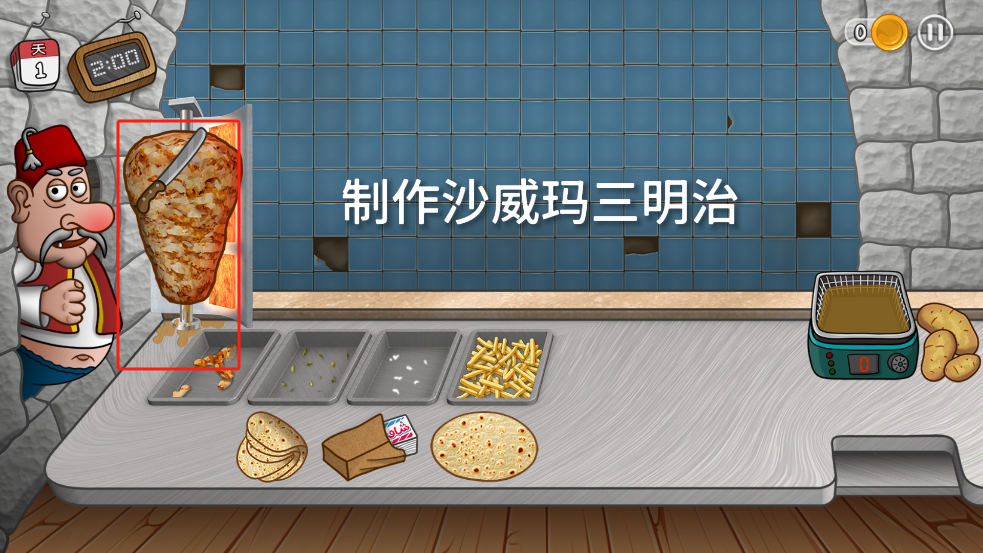 沙威玛传奇中文版怎么制作三明治-3