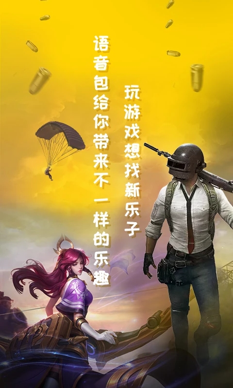 和平游戏变声器最新版免费 v1.9.1手机版v1.9.1 安卓版