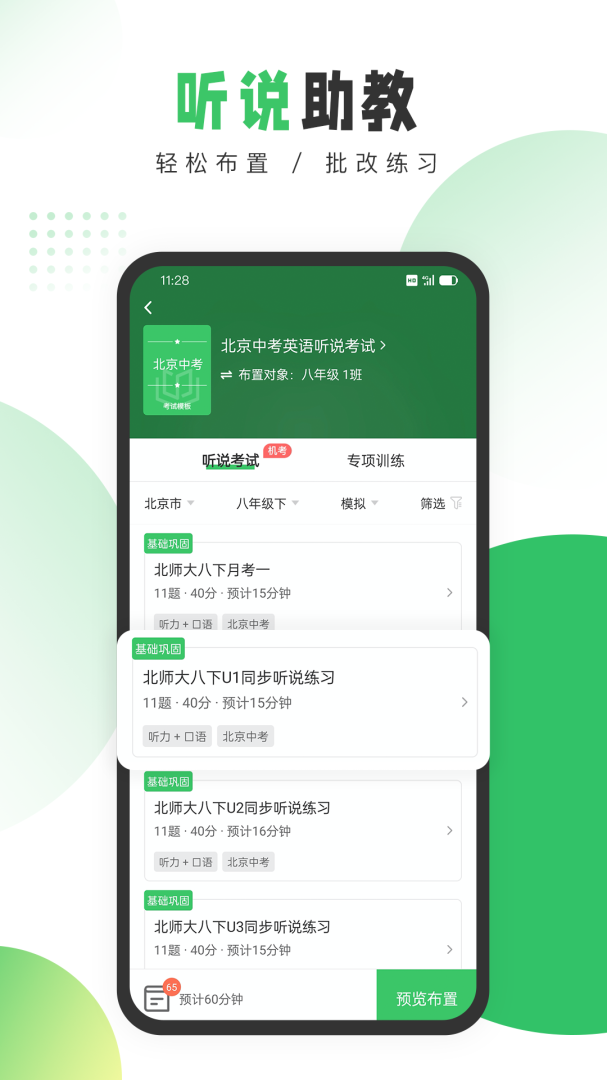 驰声听说在线教师端最新版v3.2.43