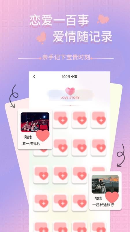 情侣记账本手机版
