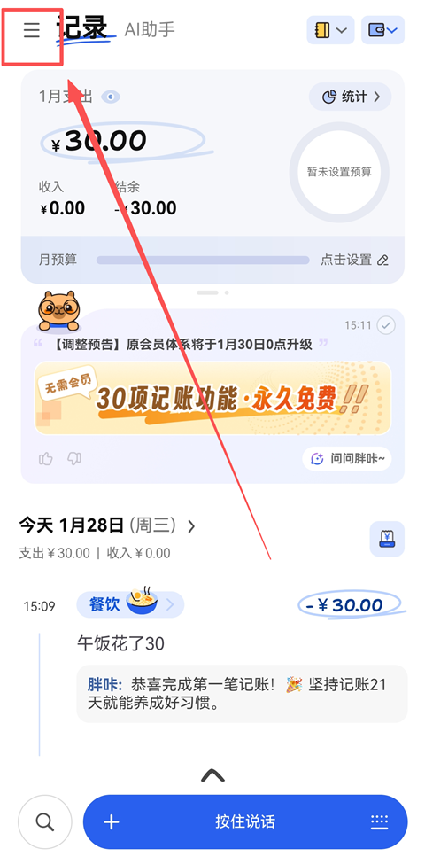 咔皮记账App