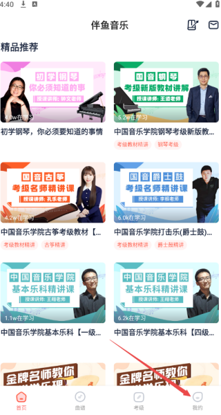 伴鱼音乐音基题库