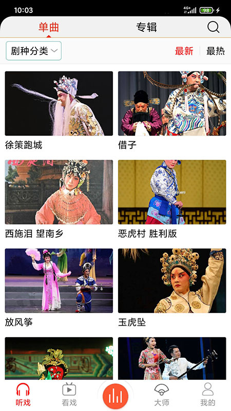 戏曲大师安卓版v2.6.9