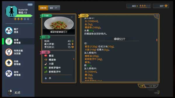 烹饪模拟器国际服游戏玩法-6