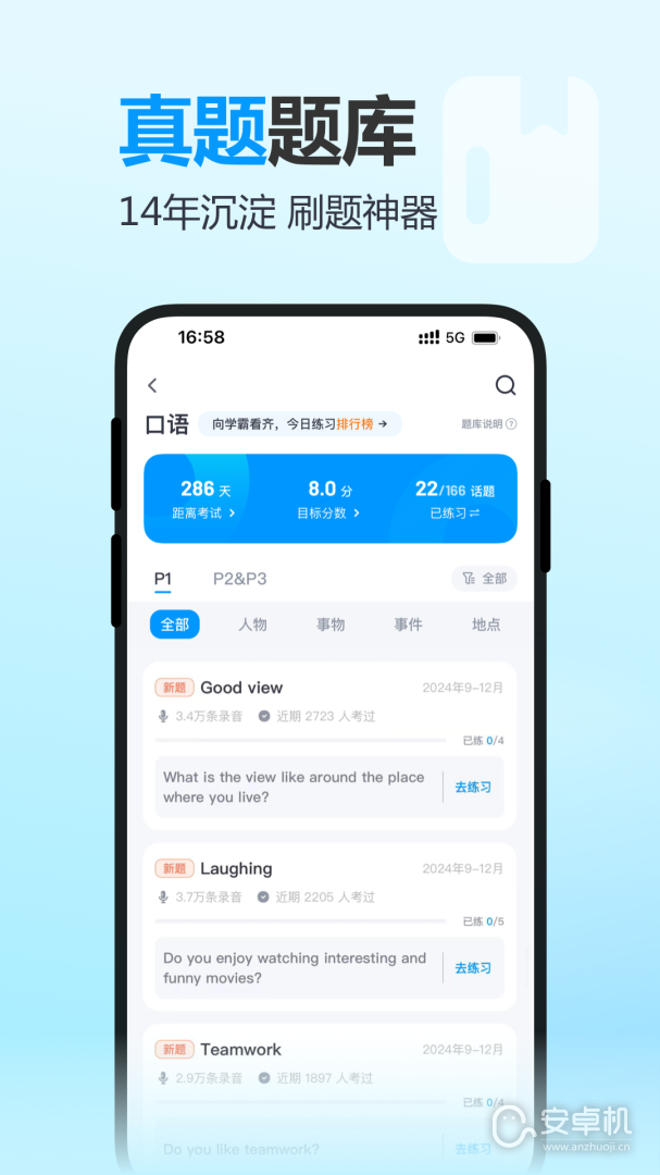 雅思哥免费版下载直装