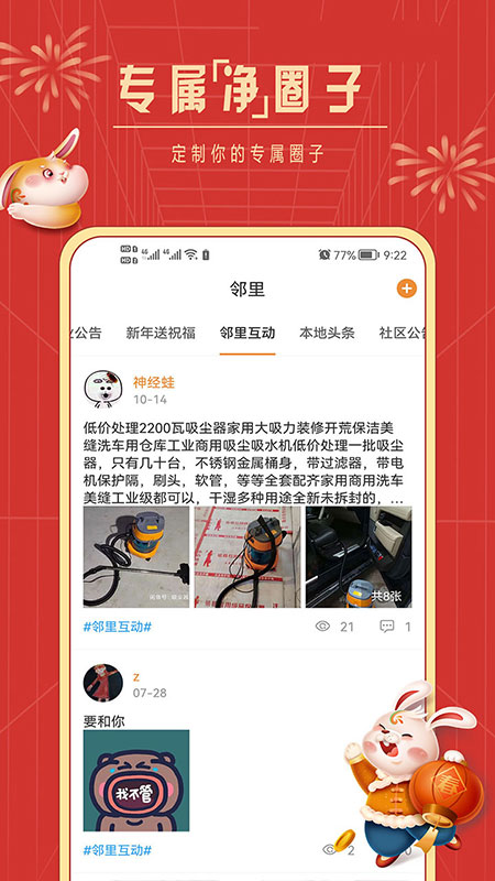 社区慧生活最新版v4.9.33