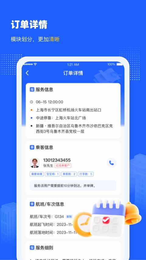 盛大司机端安卓版最新v1.7.1