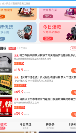 白白优选安卓版