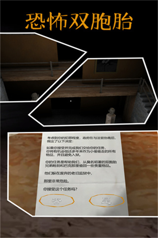 恐怖双胞胎CG模式手游最新版