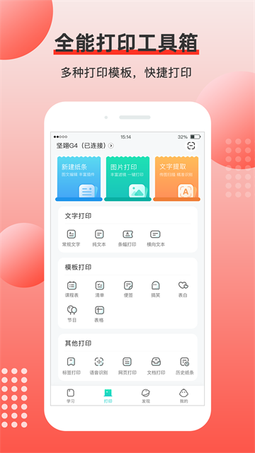 有道打印机手机版