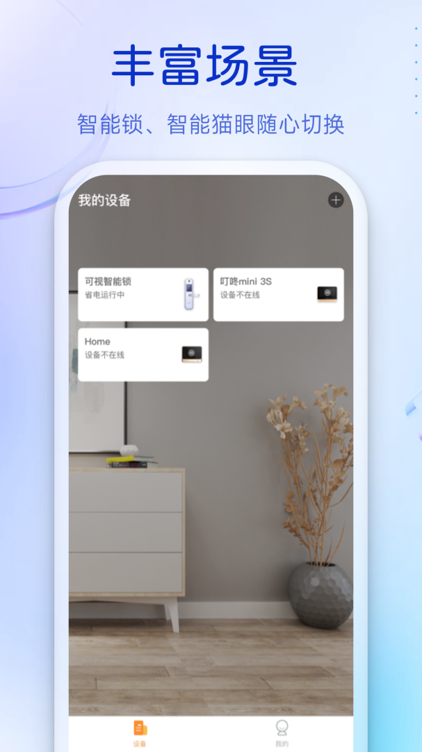 叮咚移康智能家居v3.11.34