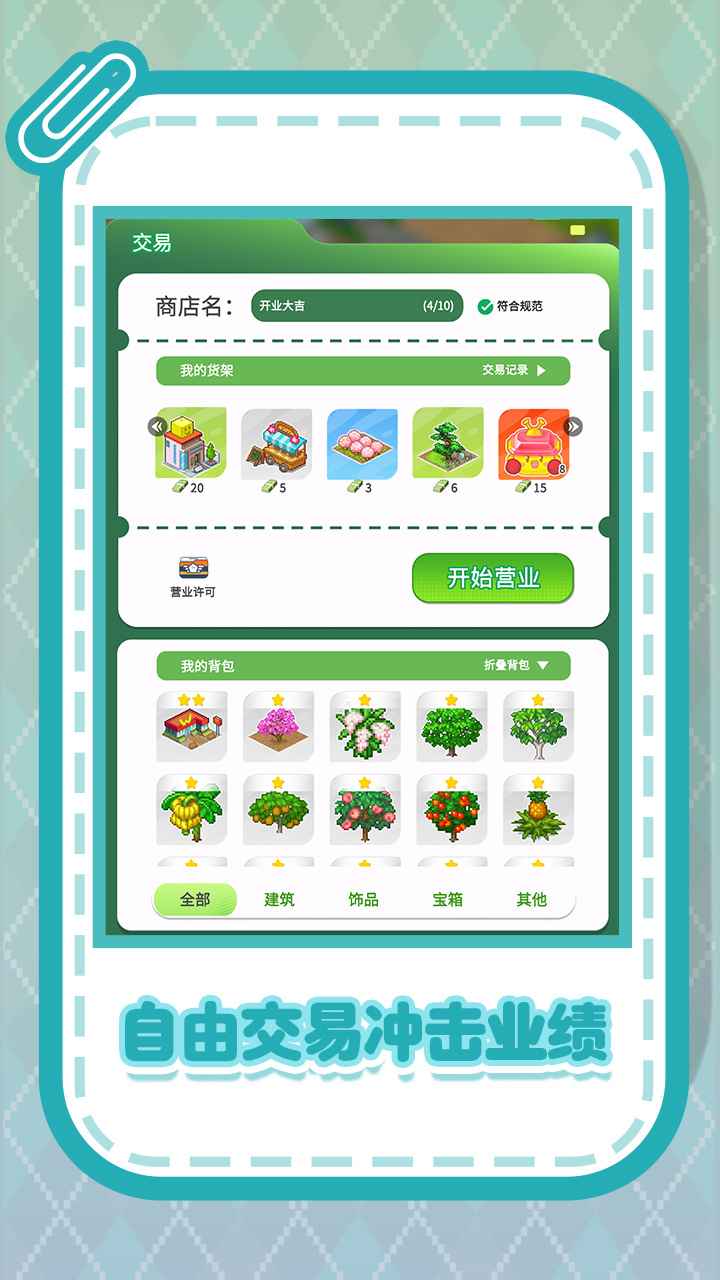 开罗游戏世界中文版免费下载