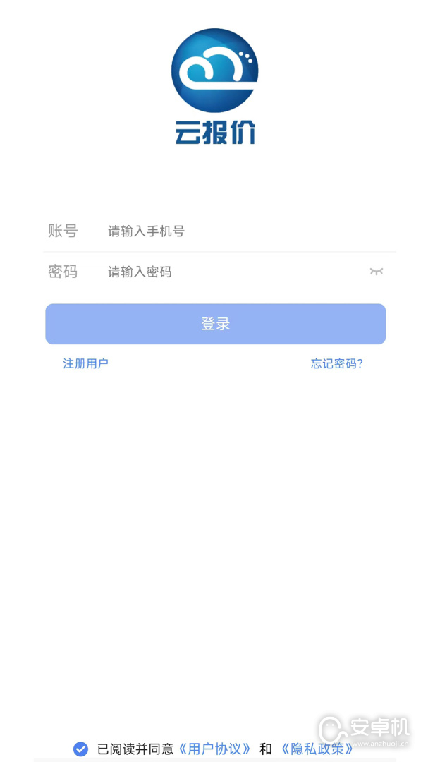 云报价免费版下载直装