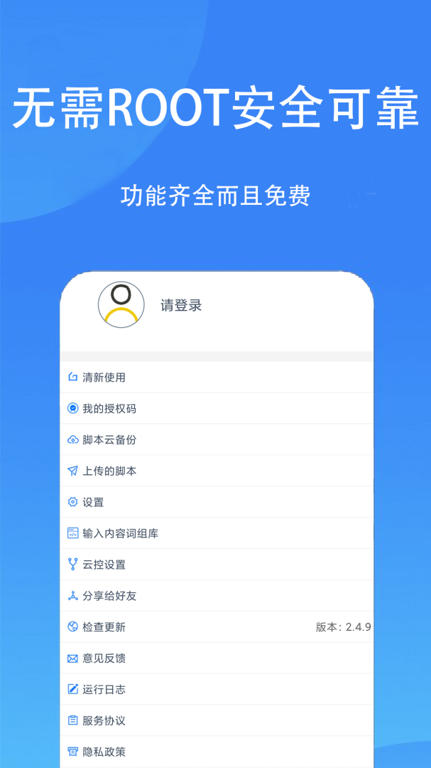 触控精灵软件v4.5.5