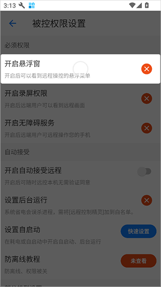 远程控制精灵app