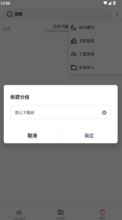 po18自由的小说阅读器纯净版【附书源】