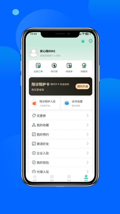 安心陪手机版v1.0.6 安卓版
