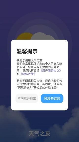 天气之友最新版