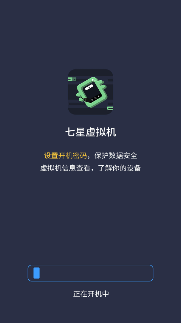七星虚拟机最新版v2.2.0