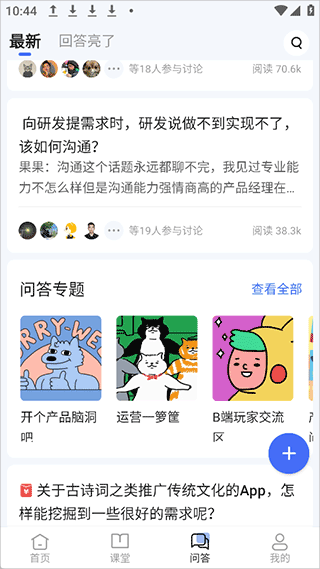 产品经理app