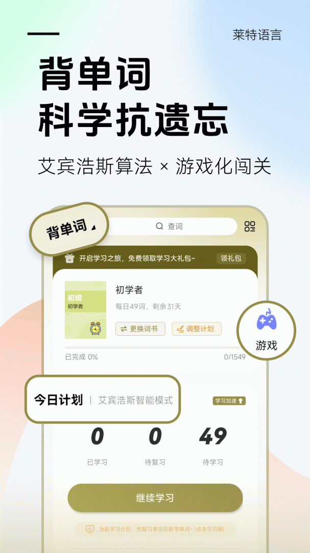 莱特阿拉伯语学习最新版v2.5.8