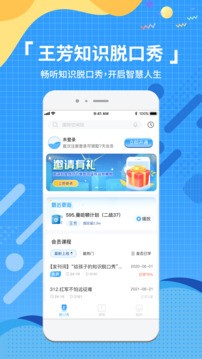 知识脱口秀(知识学习软件)v1.8.3 安卓版