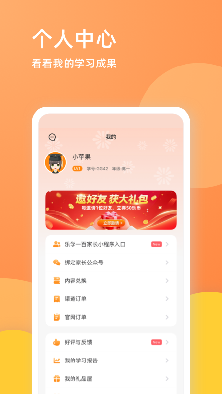 乐学一百最新版本v4.4.0