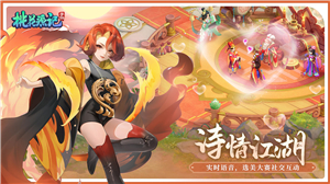 桃花源记手游免费下载