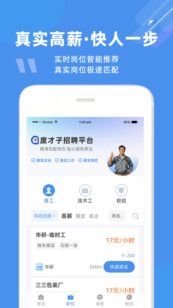 度才子招聘平台最新版v1120