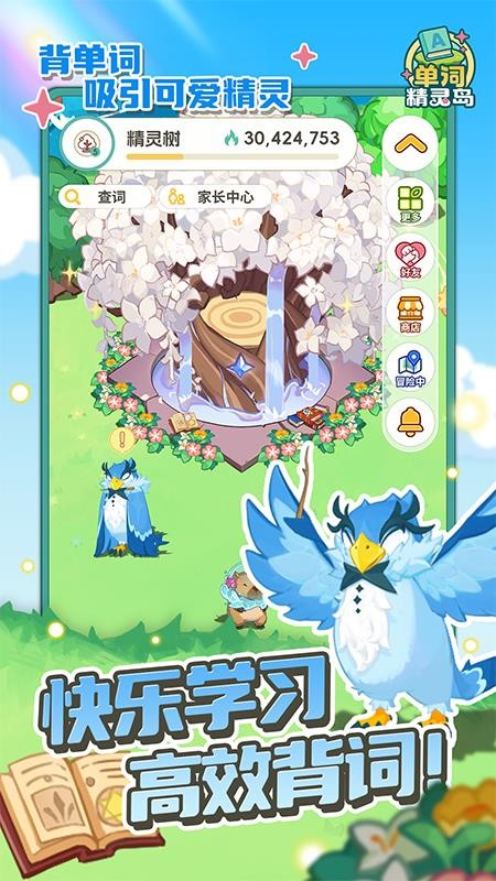单词精灵岛手机版
