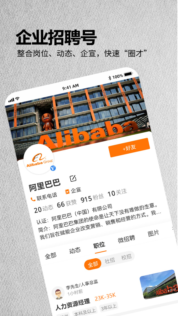 今日招聘最新版v3.9.0