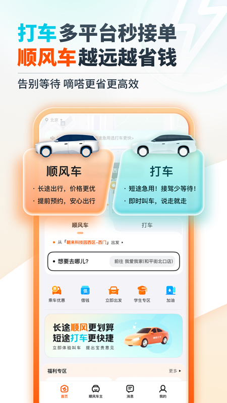 嘀嗒出行最新官方版appv10.14.0