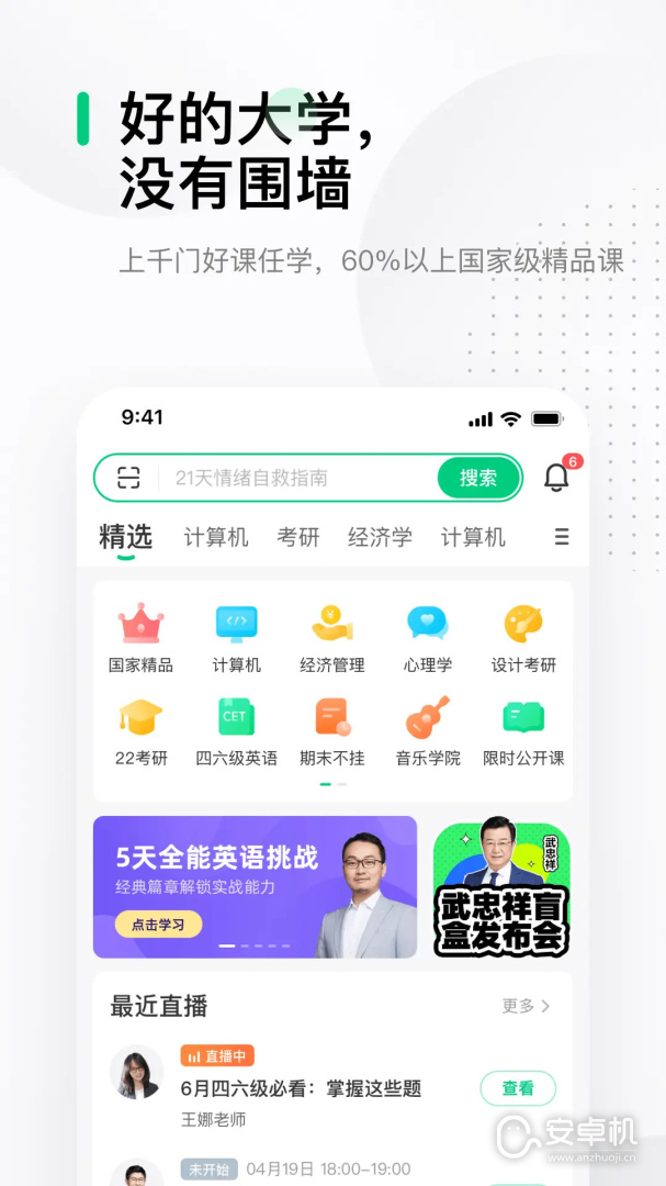 中国大学mooc免费版下载直装