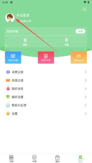 青桔免费小说app