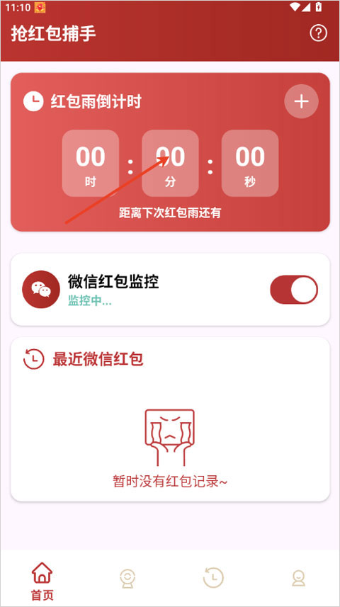 抢红包捕手app