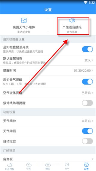 2345天气预报APP截图7