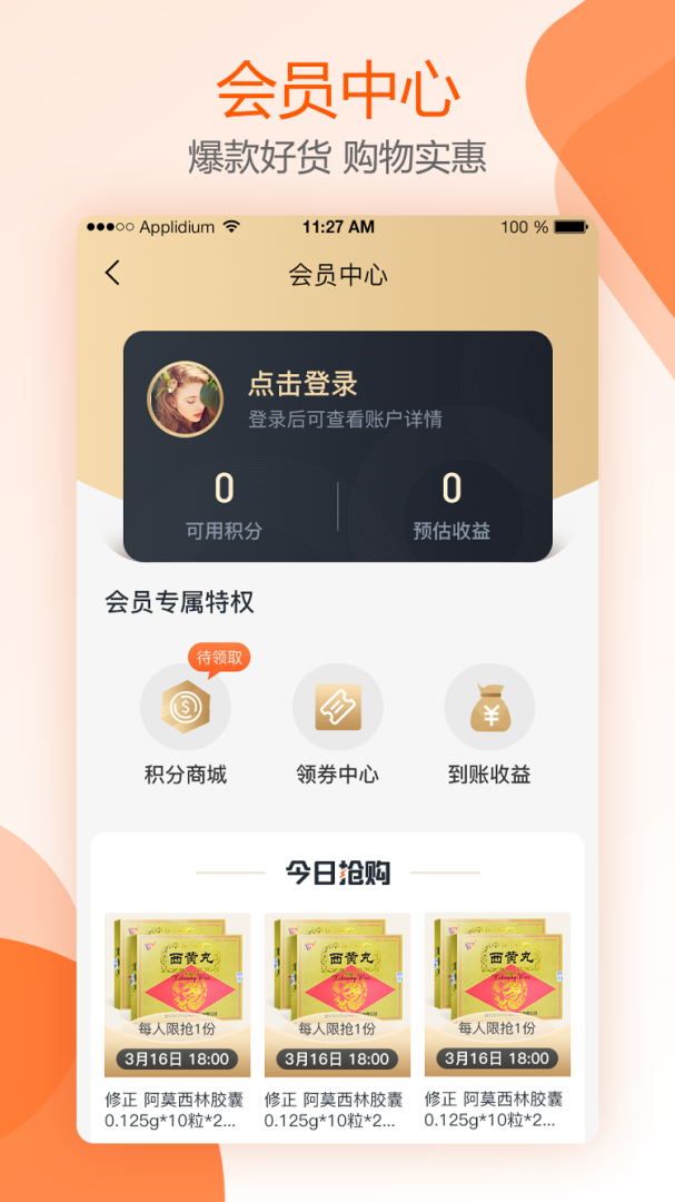 好万家大药房最新版v4.6.6