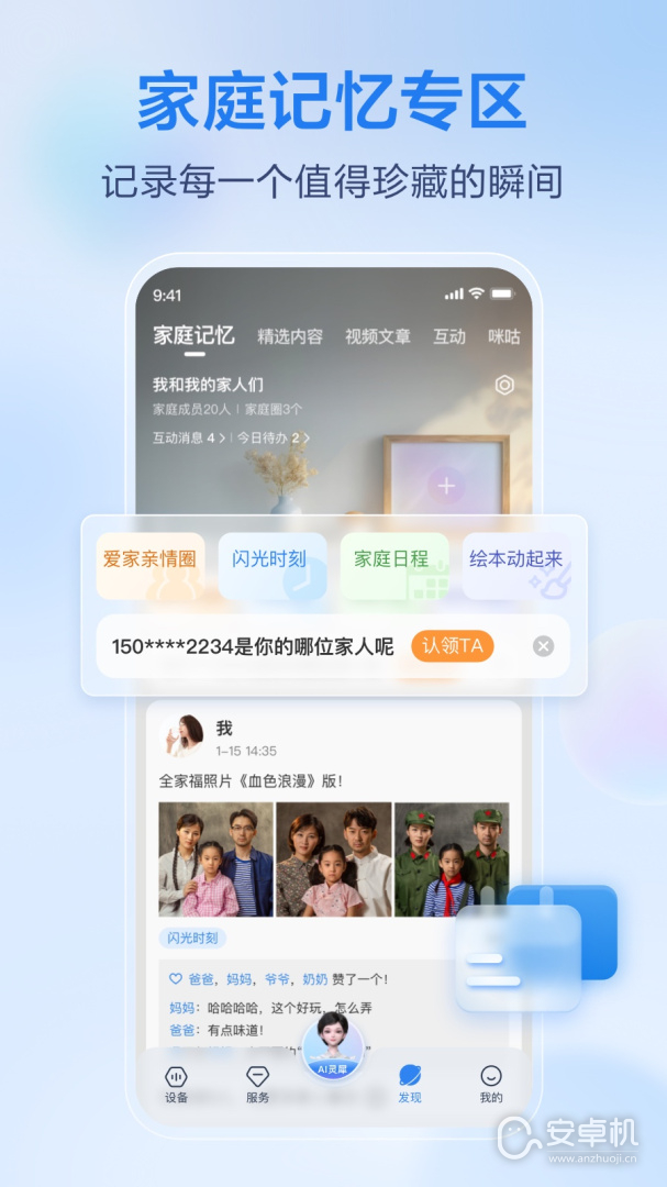 和家亲免费版下载直装