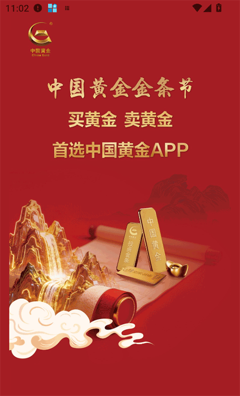 中国黄金app最新版一键v1.06 安卓版