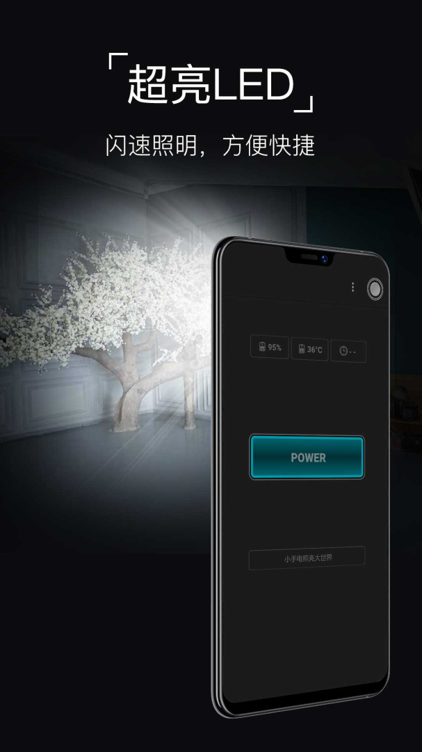 超级手电筒免费版v10.10.80