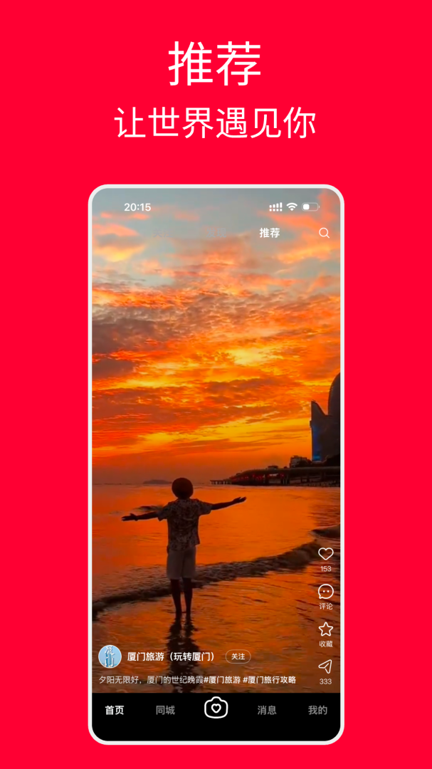 遇见最新版v4.2.7