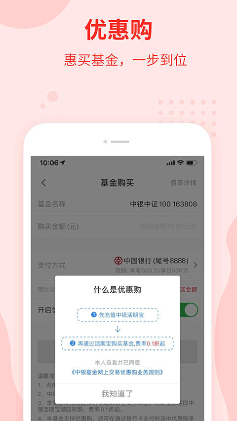 中银基金最新版免费v3.1.2 安卓版