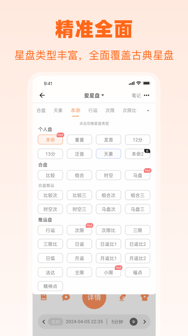 爱星盘最新版v3.10.7