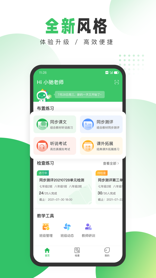驰声听说在线教师端最新版v3.2.43